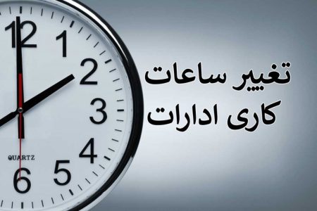 خاندوزی؛ تغییر ساعت کاری از دستور کار خارج شد