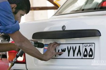 شرایط جدید و مدارک لازم برای تعویض پلاک خودرو