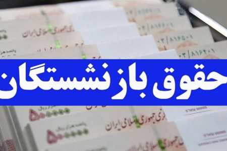 حقوق این بازنشستگان تامین اجتماعی ۳۵ درصد افزایش یافت