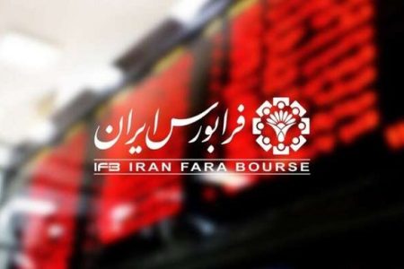 پذیرش شرکت‌ها در فرابورس شرطی شد