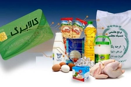 فوری؛ آخرین مهلت استفاده از کالابرگ فجرانه اعلام شد