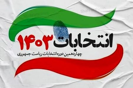 ساعت اعلام نتایج قطعی انتخابات ریاست جمهوری