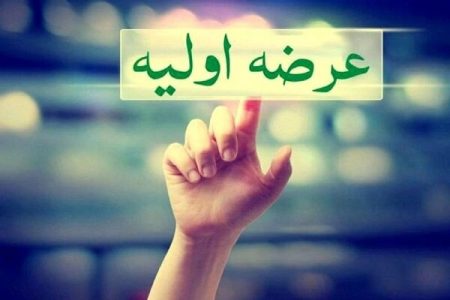 اعلام جزئیات دومین عرضه اولیه امروز یکشنبه ۱۰ تیر
