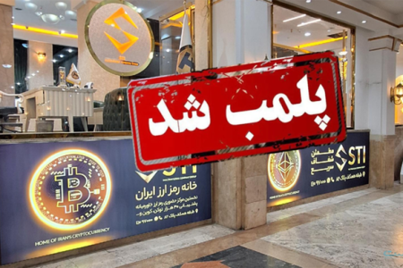 یک مرکز خرید و فروش غیرمجاز رمزارز در تهران پلمب شد
