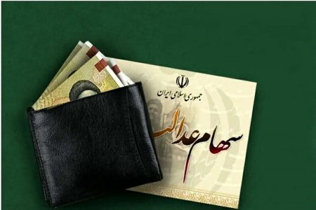 سود سهام عدالت، گروگان شرکت‌ها