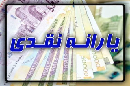 یارانه معیشتی جدید واریز شد+زمان برداشت