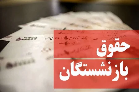 احکام همسان سازی حقوق بازنشستگان لشگری صادر می‌شود؟