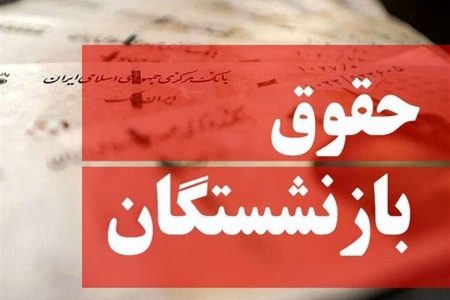 همسان سازی حقوق شهریور به حساب کدام بازنشستگان واریز شد؟