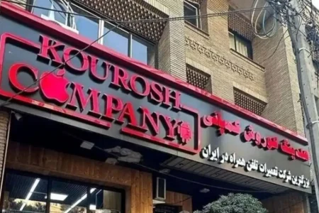 زمان مزایده اموال کوروش کمپانی اعلام شد+لیست اموال مزایده‌ای