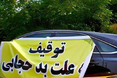 ترخیص خودروهای توقیفی به دلیل کشف حجاب در هفته فراجا