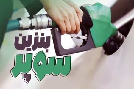 جدول هزینه هر باک بنزین سوپر برای خودروهای لاکچری با دلار آزاد و نیمایی
