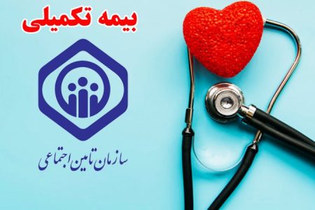اعلام سقف پرداختی بیمه تکمیلی بازنشستگان+ جزئیات