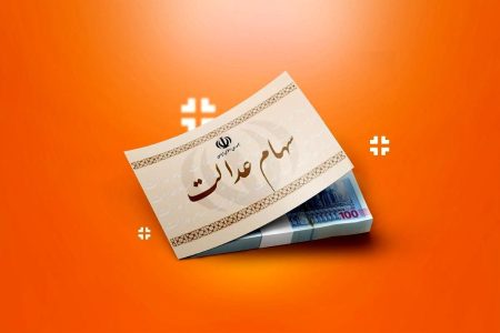 پرداخت سود سهام عدالت با دریافت وام!