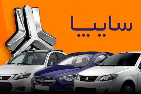 آغاز فروش بدون قرعه‌کشی و تحویل ۹۰ روزه سایپا +لینک و شرایط