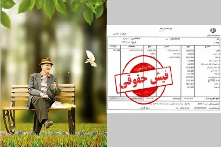 خبر خوب برای بازنشستگان؛ زمان بارگذرای فیش و واریز حقوق آذرماه