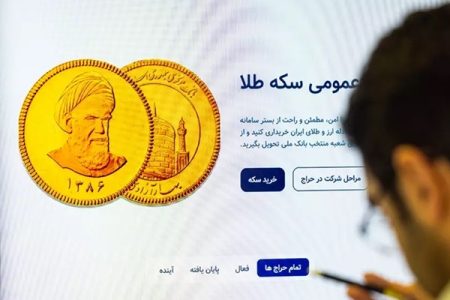 ساعت آغاز حراج سکه طلا ضرب ۸۶ +مهلت واریز وجه