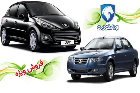 فروش ویژه سورن و پژو ۲۰۷ فقط با ۵۰۰ میلیون تومان + لینک