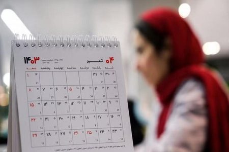 مجلس تعطیلی پنجشنبه‌ها را تصویب کرد+جزئیات