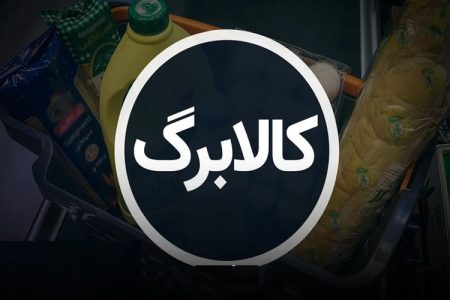 آغاز شارژ کالابرگ الکترونیکی دهک چهارم تا هفتم+جزئیات