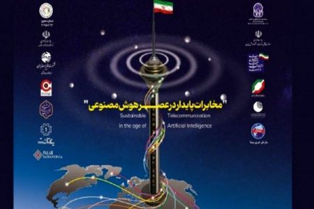 آغاز تلکام ۱۴۰۳ با شعار مخابرات پایدار در عصر هوش مصنوعی