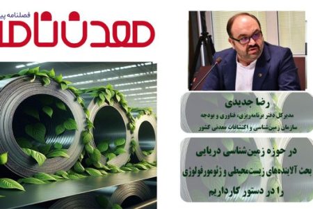 در حــوزه زمین‌شناسـی دریایی بحــث آلاینده‌های زیست‌محیطــی و ژئومورفولــوژی را در دستــور کار داریـــم