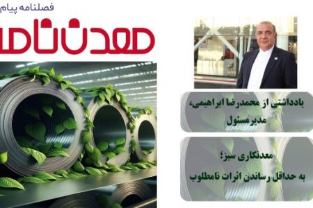معدنکــاری سبــــز؛ به حداقل رساندن اثرات نامطلوب