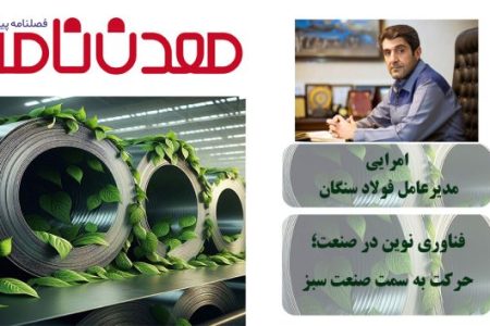 فنــاوری نویــن در صنعــت؛ حرکـت به سمــت صنعــت سبــــــز
