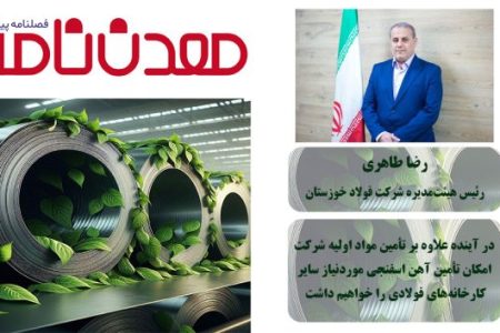 تأمین آهن اسفنجی کارخانه‌های فولادی، برنامه آینده فولاد خوزستان