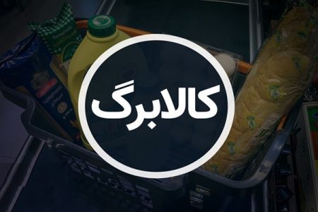 خبر خوش برای دهک‌ اول تا سوم؛ آغاز شارژ کالابرگ از امروز