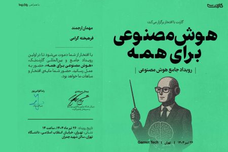 شناخت ماهیت هوش مصنوعی، نحوه‌ی کار با این ابزار و چشم‌اندازی به آینده‌