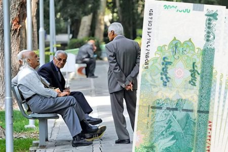 آغاز واریز حقوق بازنشستگان از امروز ۲۹ تیر+جزئیات نحوه پرداخت