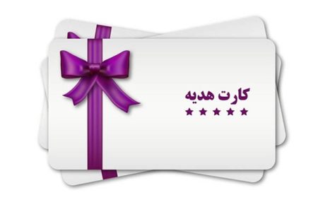 محدودیت برداشت نقدی از کارت هدیه بانک‌ها