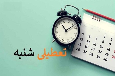 تعطیلی شنبه دوباره جدی شد؛ سه‌گانه‌ای که تهران را تعطیل می‌کند