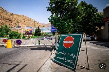 آغاز ممنوعیت ترافیکی در جاده چالوس از فردا + جزئیات