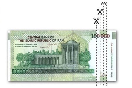 حذف چهار صفر مشکلات را پاک می‌کنند؟