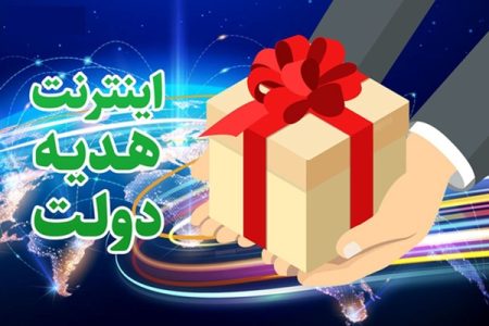 جزئیات هدیه روز خبرنگار؛ افزایش مبلغ و زمان فعال شدن اینترنت