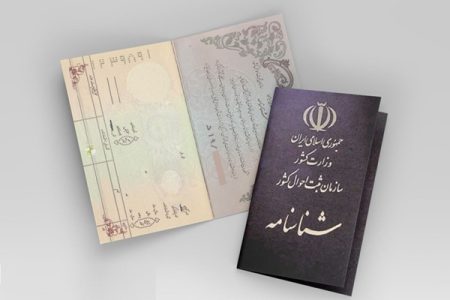 این شناسنامه‌ها از اعتبار ساقط شد+لینک