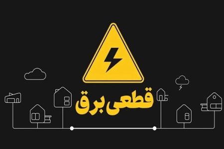 برق تهرانی‌ها امروز چه ساعاتی قطع می‌شود؟ + لینک