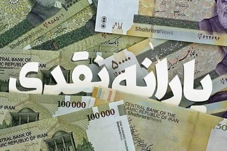مهلت و نحوه اعتراض به حذف یارانه نقدی یارانه‌بگیران