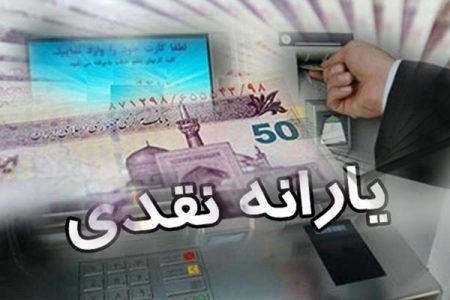یارانه‌ نقدی این افراد این ماه قطع می‌شود