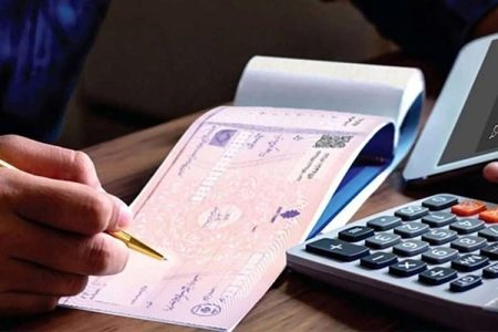 آغاز صدور دسته چک با شرایط جدید از امروز (۱۷ شهریور)