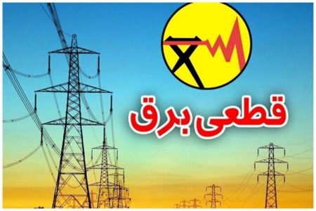 ساعات قطع برق برای تهرانی‌ها امروز (۱۱ شهریور)+ لینک