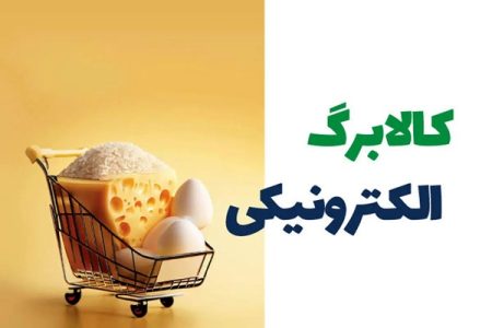خبر خوب برای دهک ۱ تا ۳؛ آغاز شارژ کالابرگ از امروز