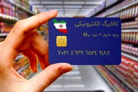 خانوارها بخوانند؛ کالابرگ مرحله چهارم تا چه تاریخی اعتبار دارد؟