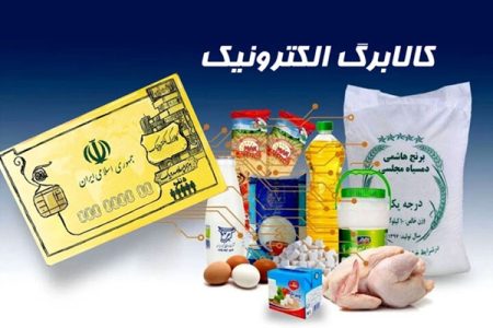 مرحله چهارم کالابرگ شهریور شارژ می‌شود یا مهرماه؟+مبلغ