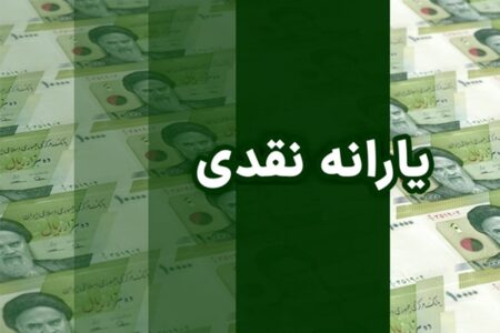 یارانه نقدی این خانواده‌ها در ۴ دهک اول ۳ برابر شد+جزئیات