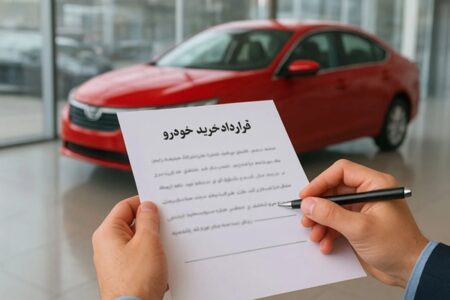 مهلت تحویل خودرو با قید «روز کاری» فاقد اعتبار شد
