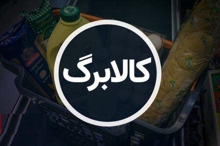 خبر خوب برای مشمولان کالابرگ: زمان و مبلغ شارژ مرحله پنجم