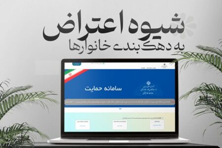 روش‌های پیگیری موجودی کالابرگ و ثبت اعتراض به دهک‌بندی