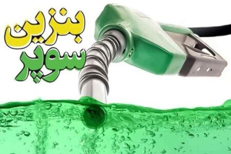 بنزین سوپر روی تابلو بورس انرژی؛ عرضه و کشف قیمت از امروز